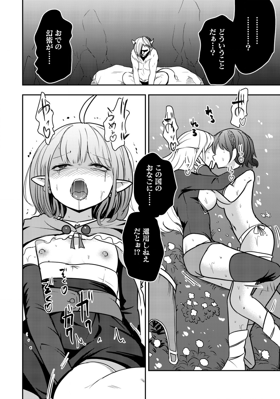 35-sai No Sentaku: Isekai Tensei O Eranda Baai - Chapter 26 - Page 20